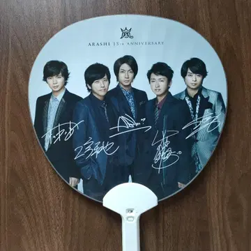 아라시 ARASHI 15th ANNIVERSARY 사인 포함 부채