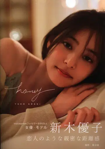 신키 유코 honey