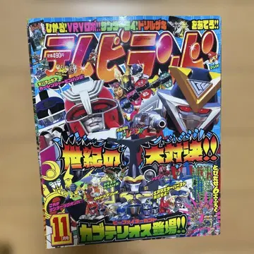 TV 랜드 1996년 11월호