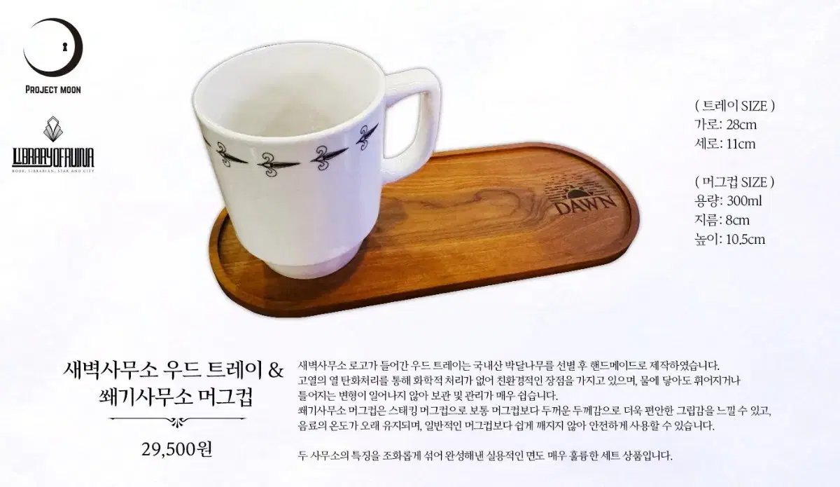 HamHamPangPang Library of Ruina Dawn Office Wood Tray & Wedge Office Mug