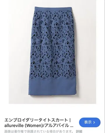 allureville 파랑 레이시 타이트 스커트 사이즈 2