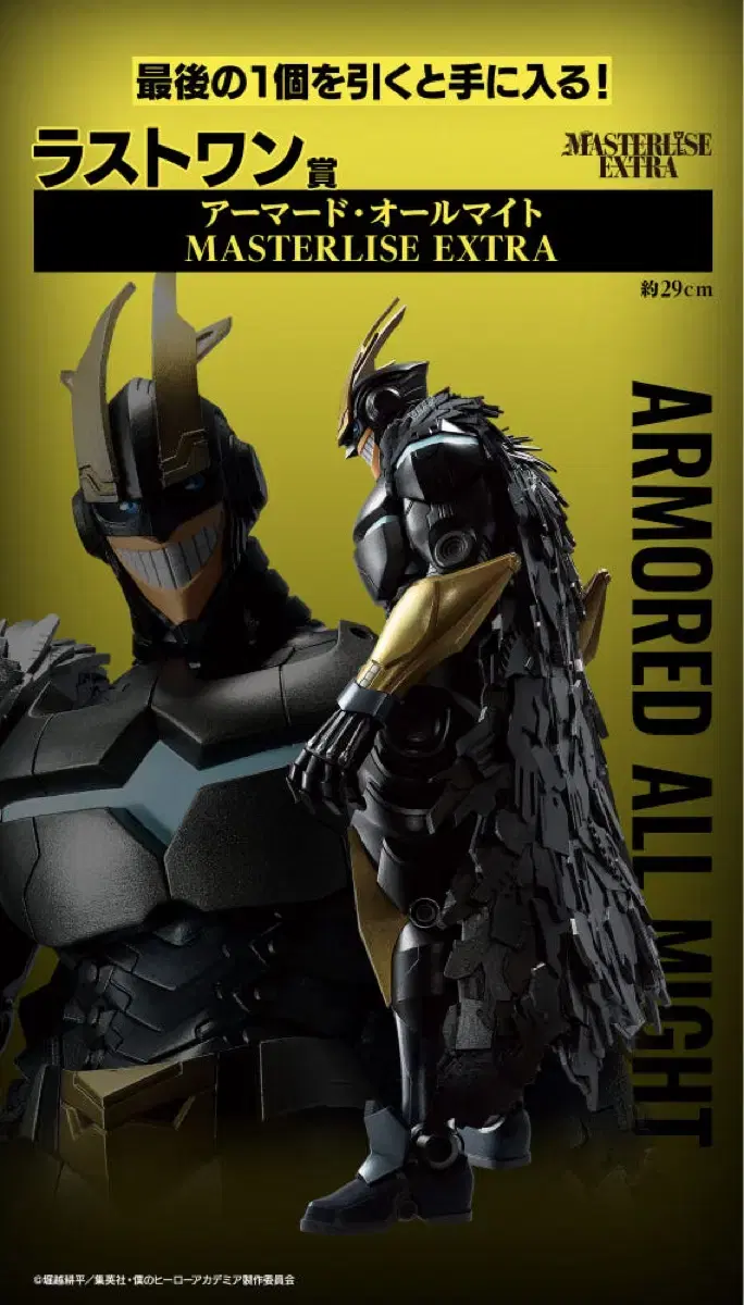 My Hero Academia Ichiban Kuji Last One