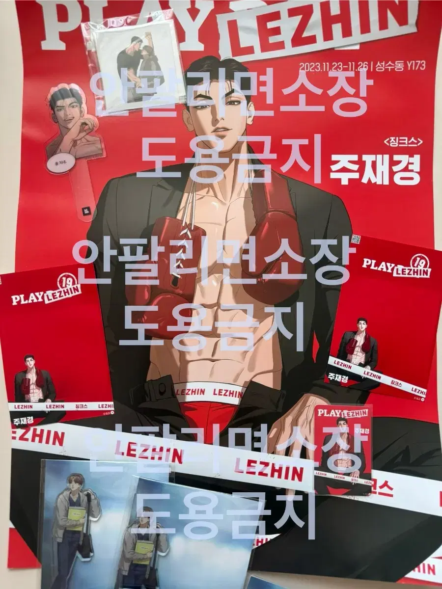(대량)밍과 팝업 징크스 굿즈 일괄정리(개별문의차단)