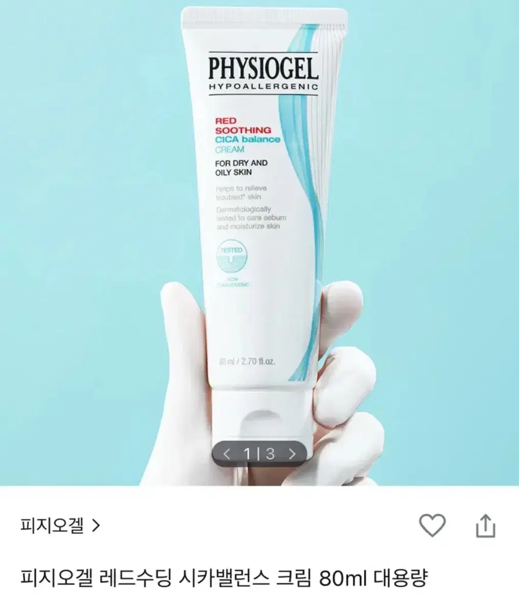 피지오겔 레드수딩 시카밸런스 크림 80ml