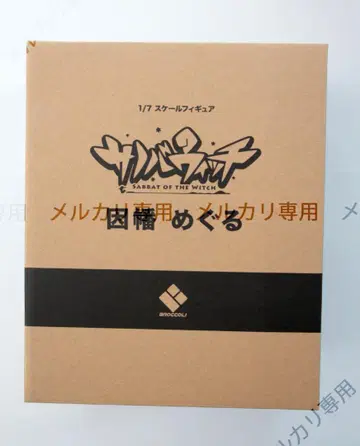 브로콜리 사노바위치 이나바 메구루 피규어