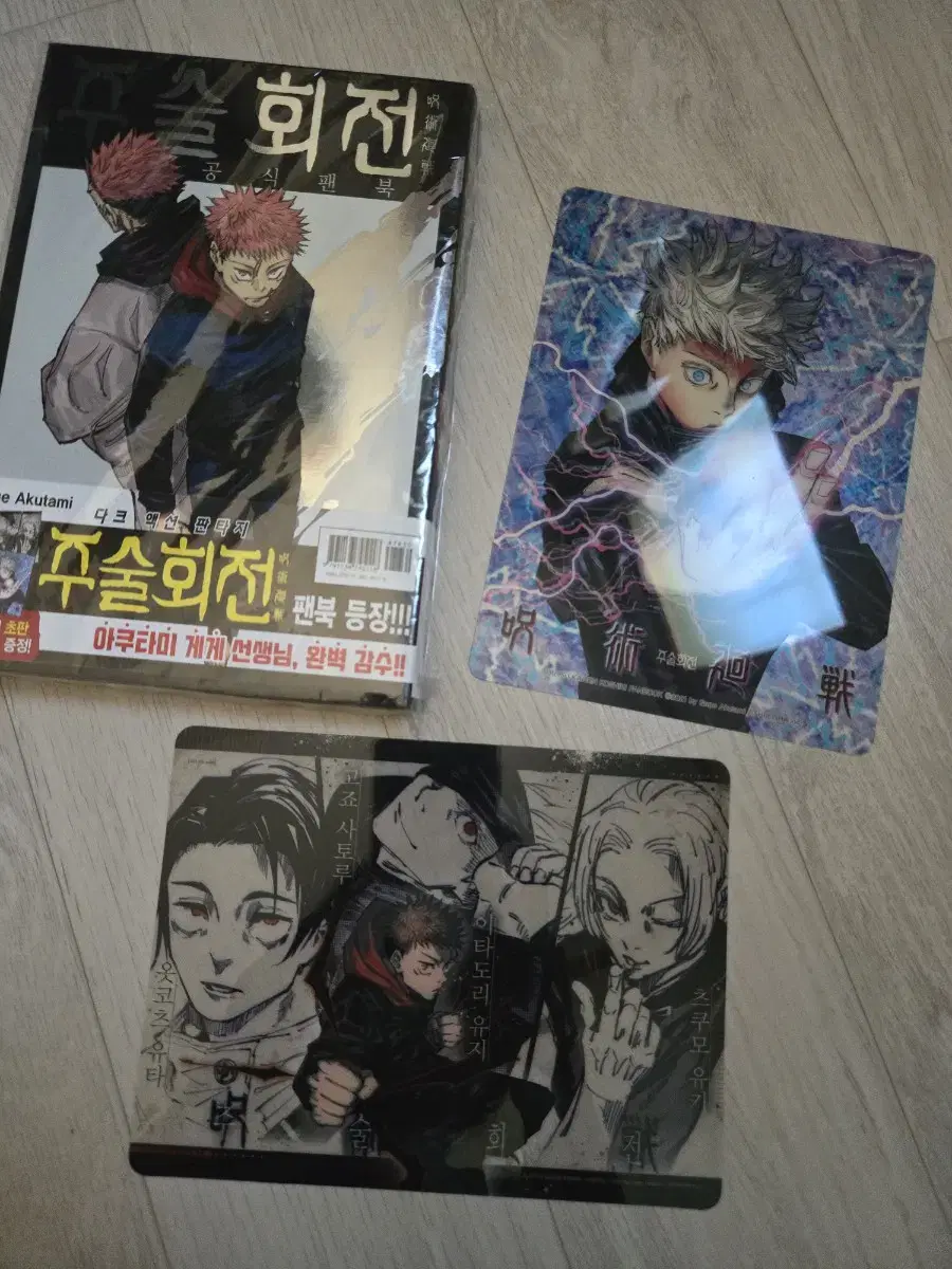 Jujutsu Kaisen Fan Book First Edition Transparent Postcard Pre-order Benefit Gojo Itadori Yuuji Yuta