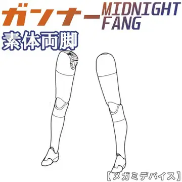 미조립  소체 양쪽 다리  거너 미드나잇 팡  메가미 디바이스 8