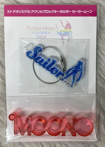 S&S 세일러문 스토어 오리지널 아크릴 블록 키링 세일러문