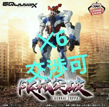 기동전사 건담 기계 돌파 GQuuuuuuX 지크 액스 건담