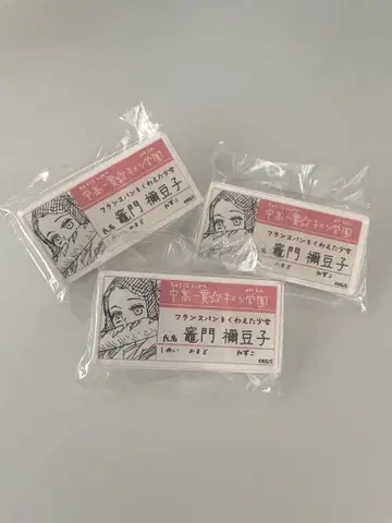 귀멸의 칼날 명찰 배치 카마도 네즈코