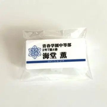 테니스의 왕자님 명찰 카이도
