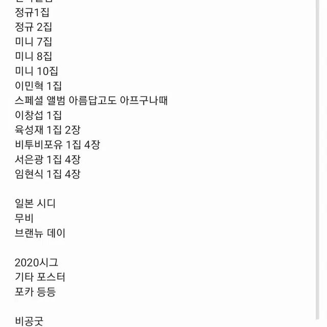 비투비 앨범 나눔