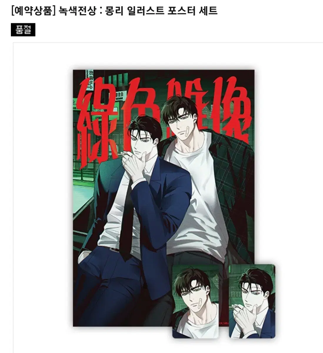 Mofun Greentop War Mongri Illustration Poster Set