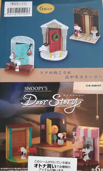 리멘트 'SNOOPY DoorStory' 6종 컴플리트 BOX