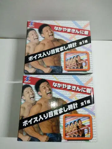 나카야마킨니군 알람 시계 2개 킨니군