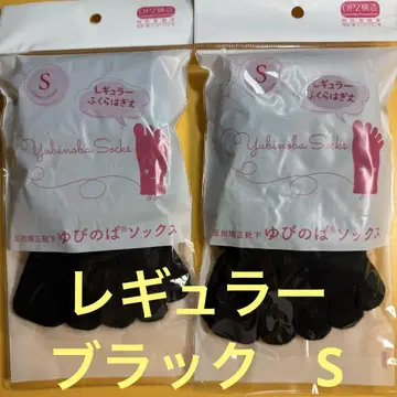 발가락 스트레칭 삭스 레귤러 블랙 S 사이즈 2켤레 세트