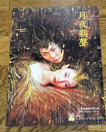 타카츠카 설조, 월야의 노래 프로그램, 다치키 하야오 친필 사인 포함