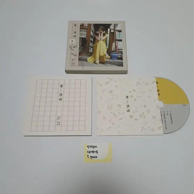 아이유 꽃갈피 리메이크 앨범