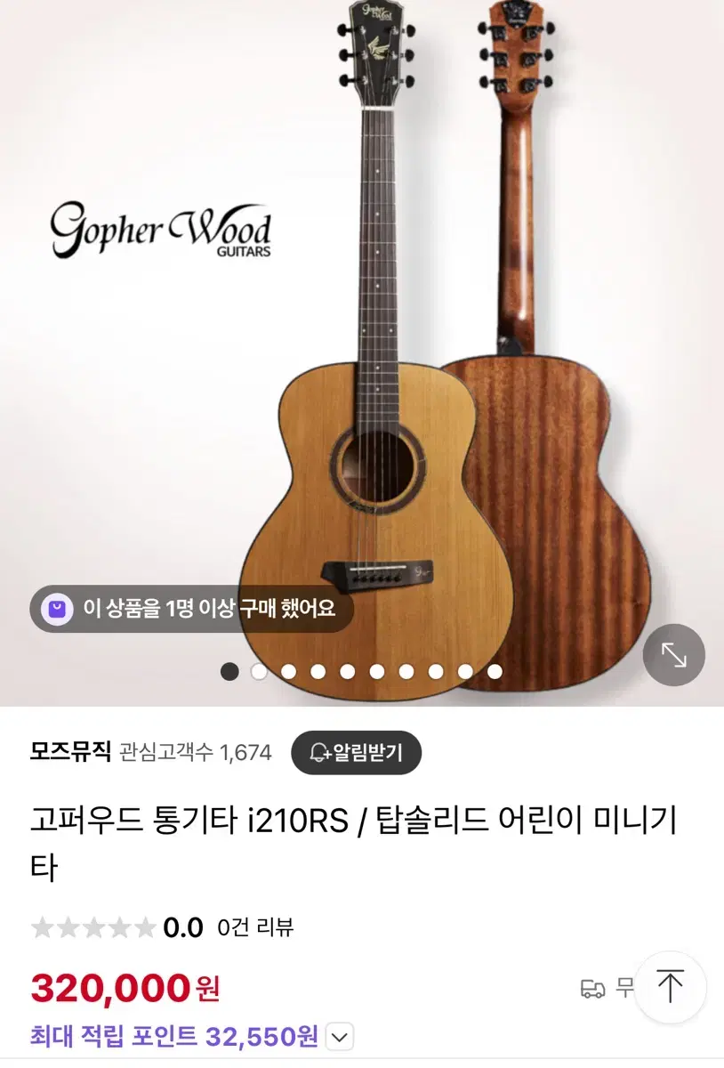 Gopherwood Acoustic Guitar