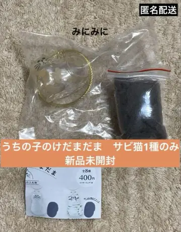 미개봉 새상품 우리 아이의 케다마다마 녹 고양이 1종만