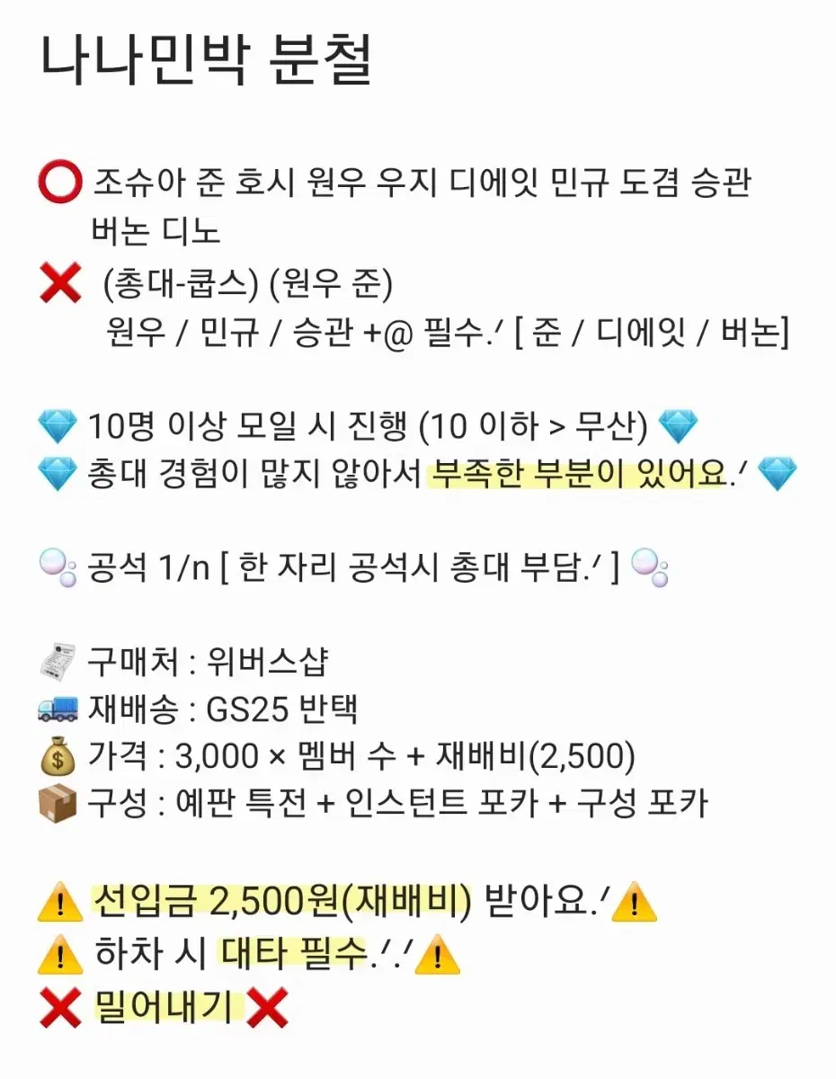 세븐틴 나나민박 키트 분철