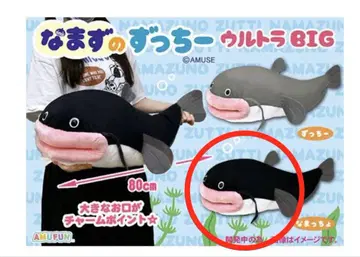 나마즈의 즈치 울트라 BIG 봉제 인형
