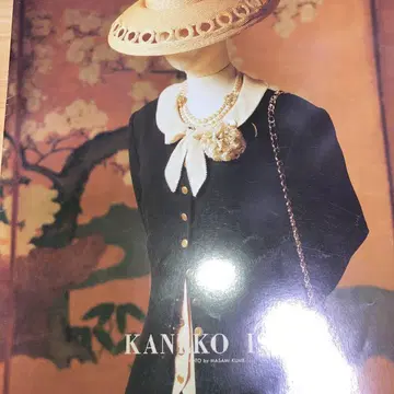 카네코 이사오 컬렉션 카탈로그