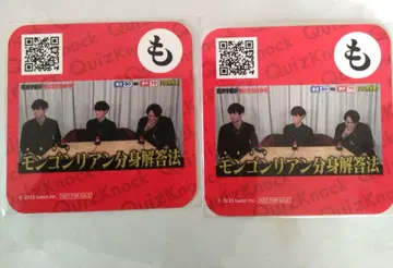 QuizKnock 콜라보 카페 코스터 '도' 2개