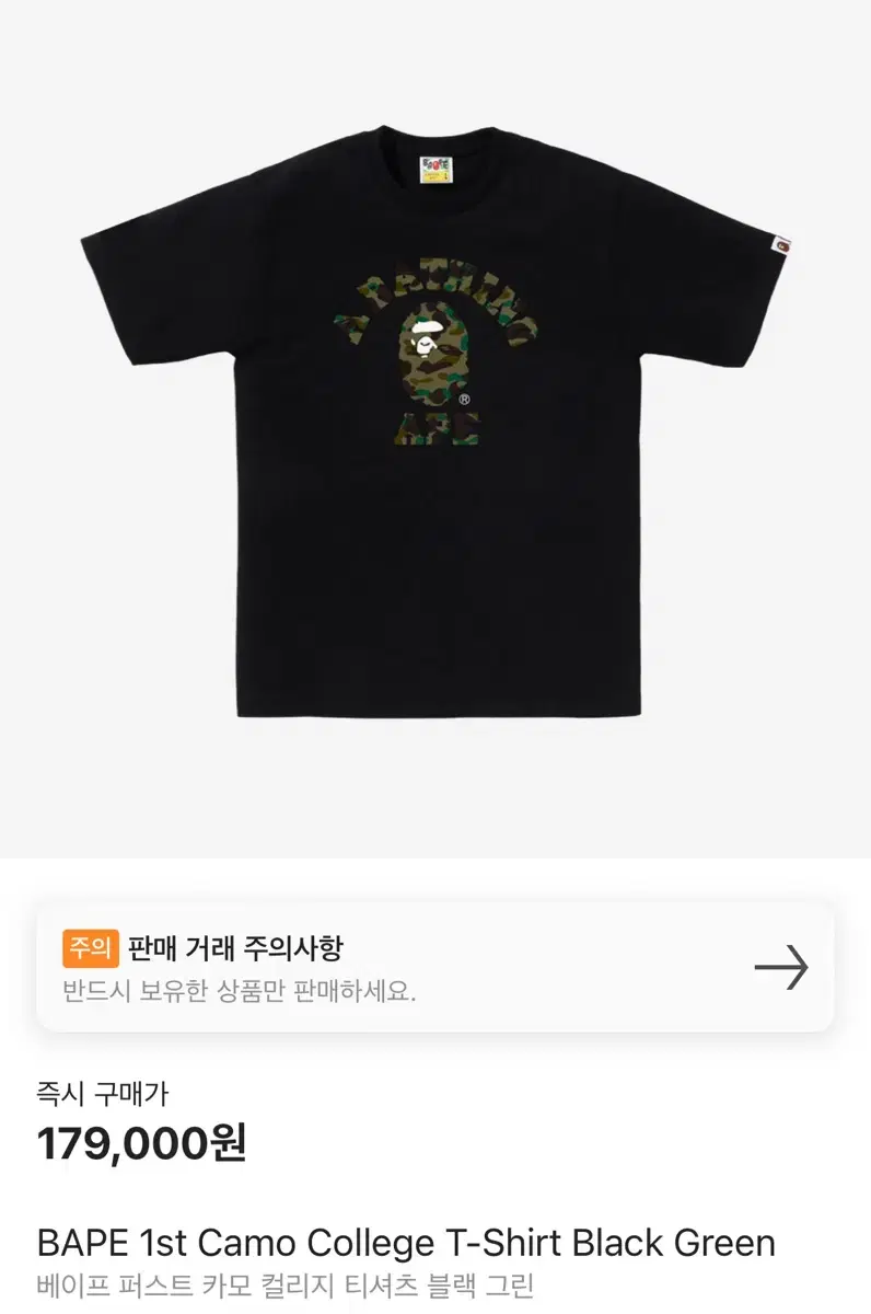 새상품)베이프 BAPE 퍼스트 카모 컬리지 반팔 티셔츠 L,XL