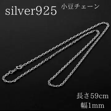 실버 925 팥 체인 목걸이 남성용 59cm 폭 1mm 아즈키 체인