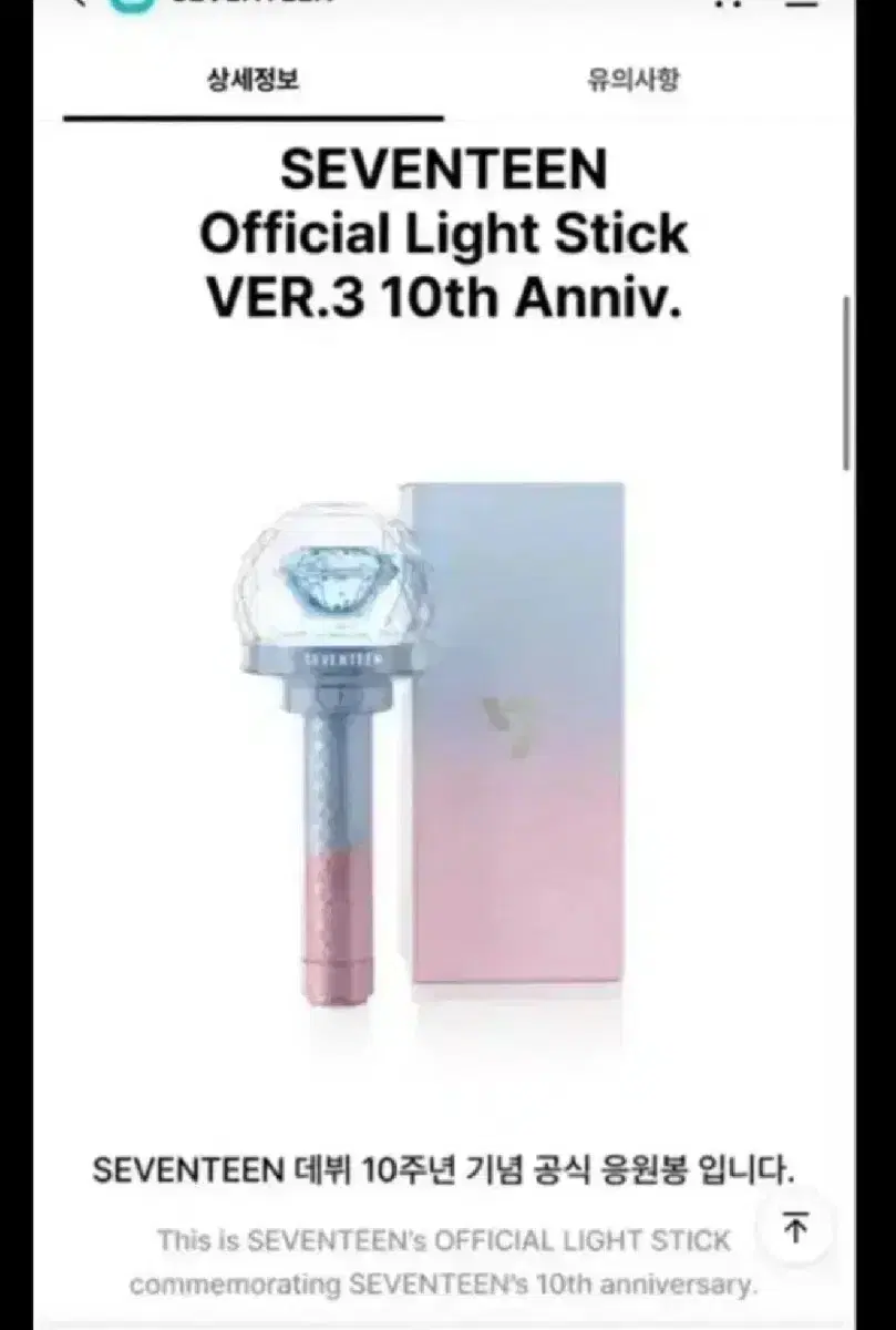 세븐틴 10주년 응원봉 미개봉