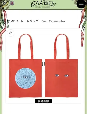 히구치 유코 토트백 CIRCUS 보리스 잡화점 Fear