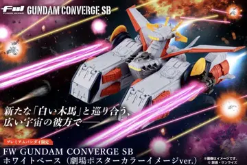 FW GUNDAM CONVERGE SB 화이트 베이스 극장 포스터 컬러
