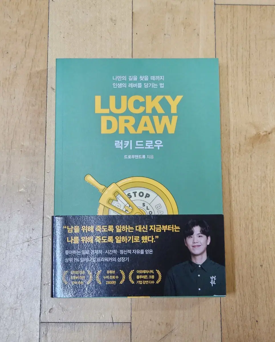 럭키드로우 책