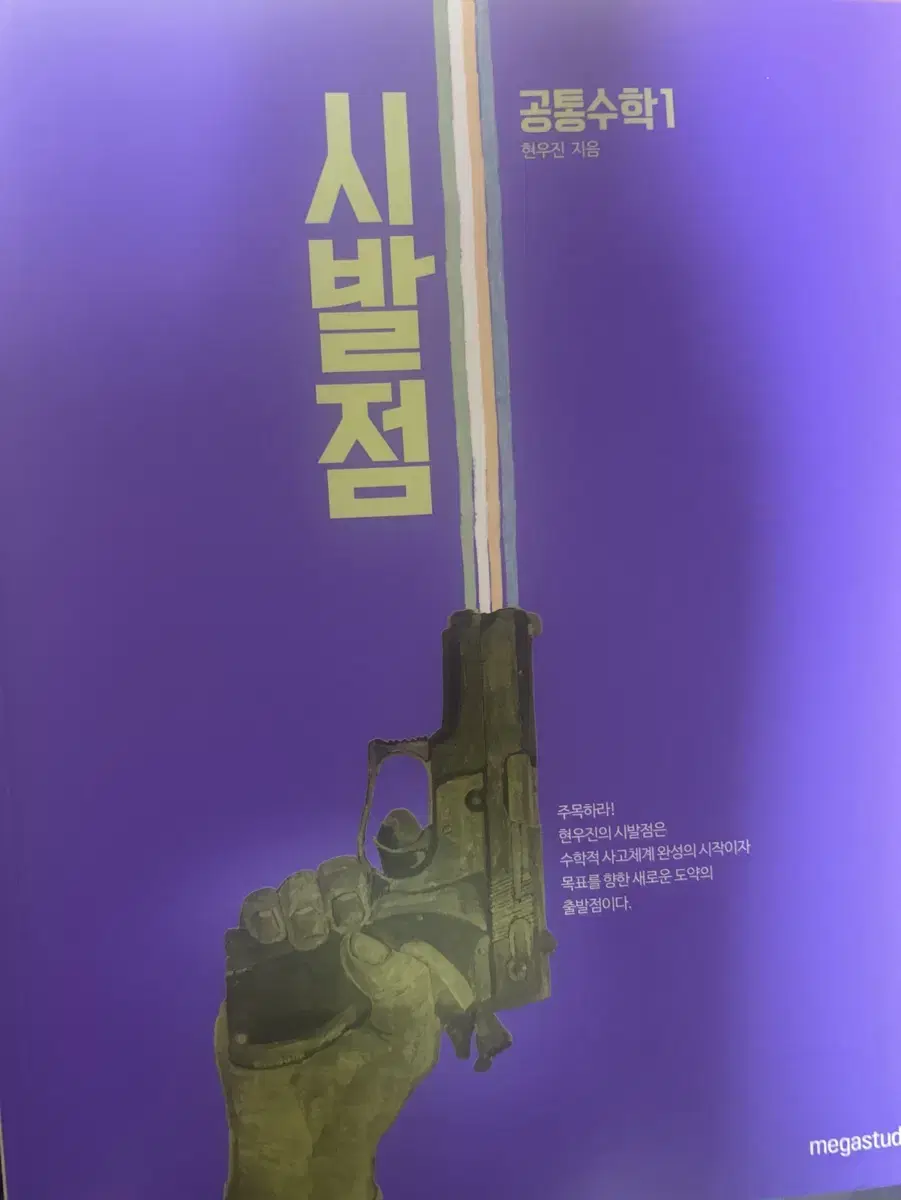 시발점 공통수학1,2 팝니다 (워크북 포함)