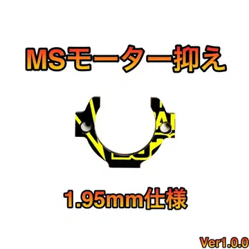 MS 모터 고정