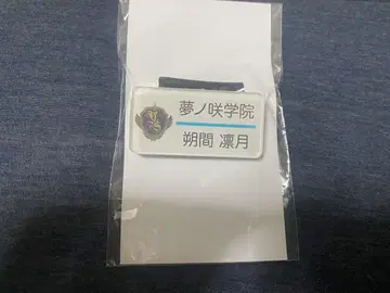 앙스타 사쿠마 린게츠 명찰 컬렉션