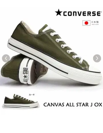 CONVERSE 컨버스 올스타 일본제 26 카키