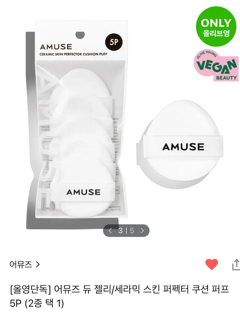 어뮤즈 세라민 쿠션 퍼펙터 쿠션 퍼프