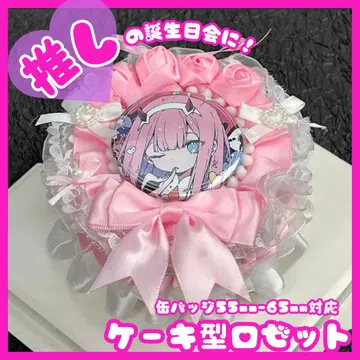 아픈 로제트 로제트 케이크 캔뱃지 생일 파티 덕질 최애 케이크 사진 촬영