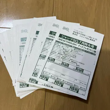 점프 SQ 선물 응모권 30장 세트 점프 스퀘어