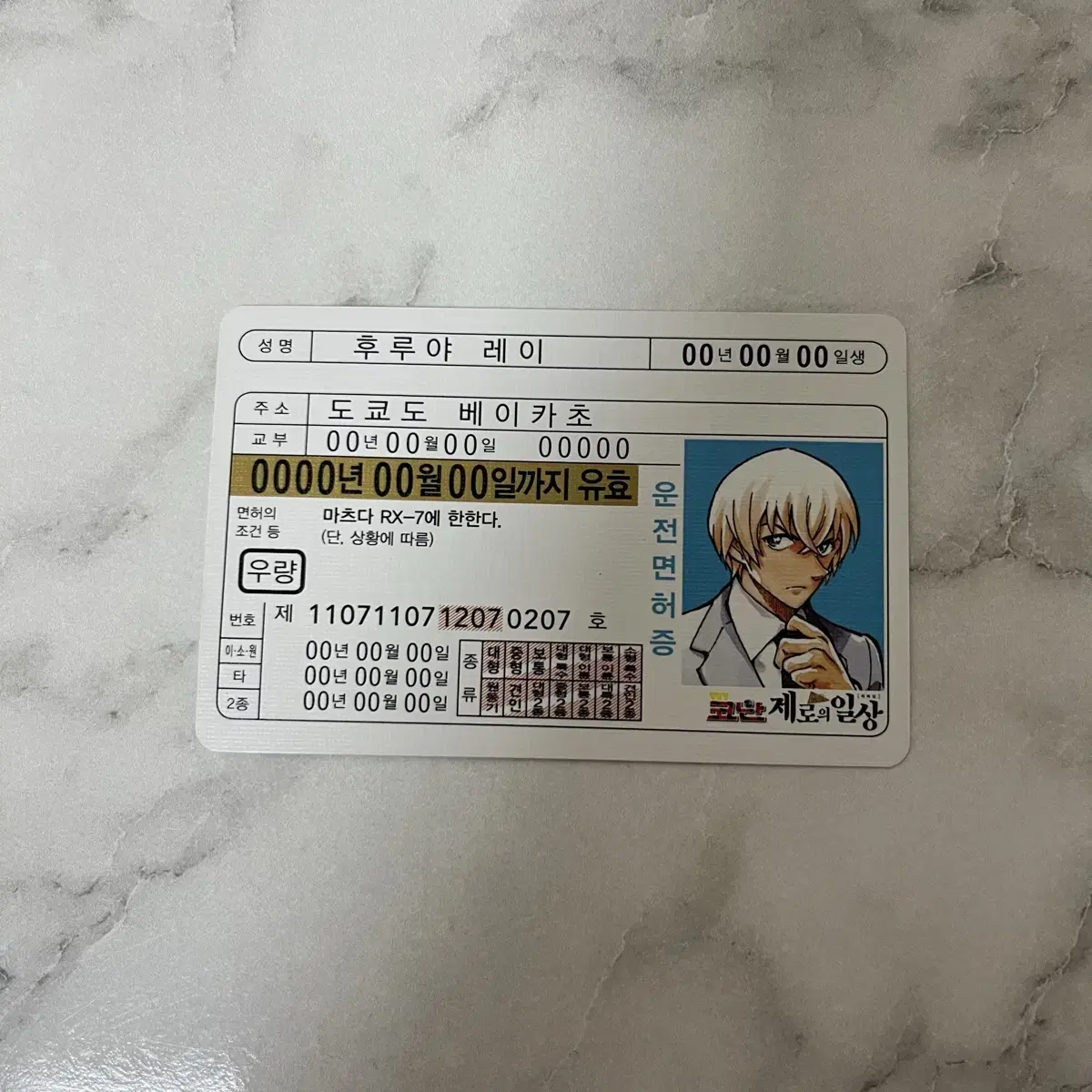 제로의일상 후루야레이