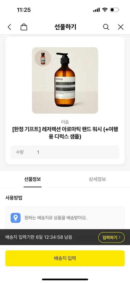 (New product) Aesop Resurrection Hand Wash Gifticon
