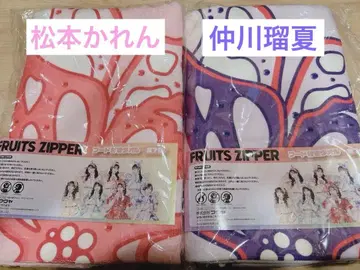 fruitszipper GIGO 타월 마츠모토 카렌 나카가와 루카 후루파