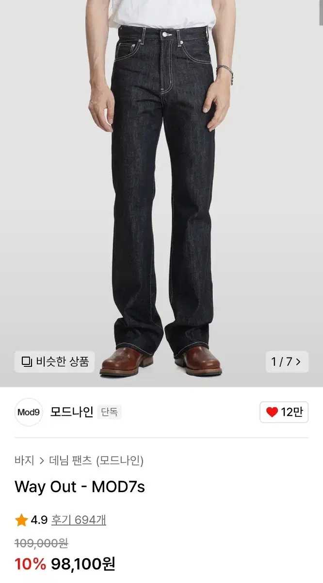 [모드나인] Way Out - MOD7s 33사이즈