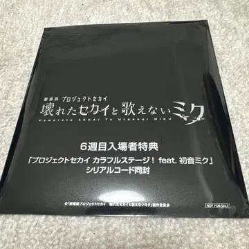 프로세카 6주차 입장객 특전 CD 군청 찬가 미개봉