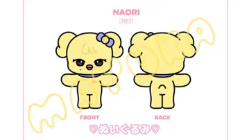 IVE minive minini 봉제 인형 레이 NAORI 나오리