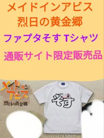 오늘 가격 대폭 인하! 메이드 인 어비스