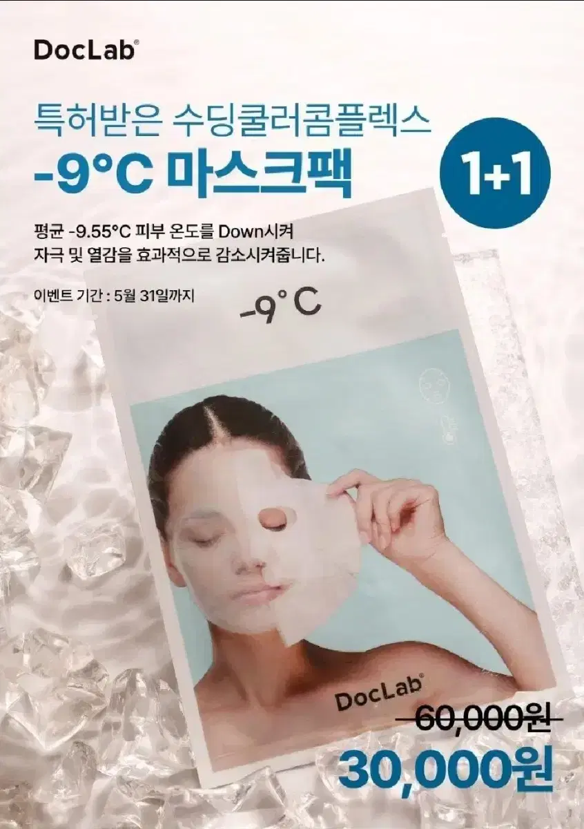 탁포)닥랩 -9도마스크  1박스5장 1+1행사