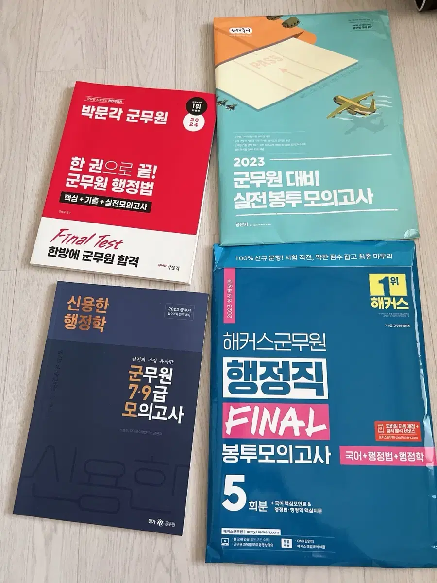군무원 행정직 실전모의고사